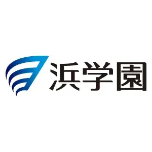浜学園
